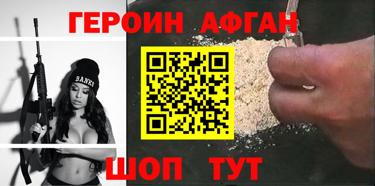 ГЕРОИН VHQ Новороссийск