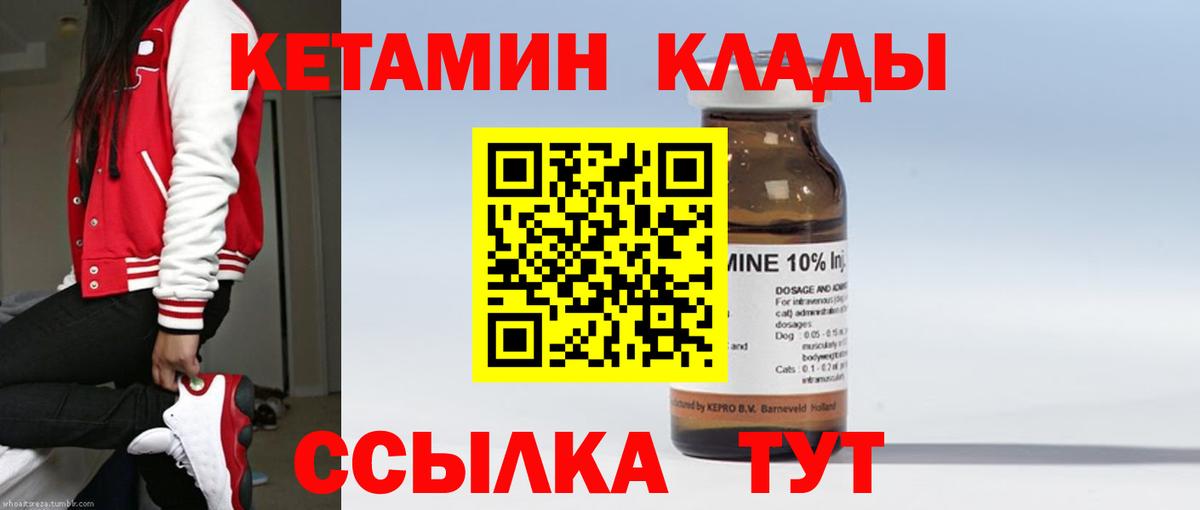 Новороссийск  КЕТАМИН VHQ  Вход с VPN  КЕТАМИН VHQ 