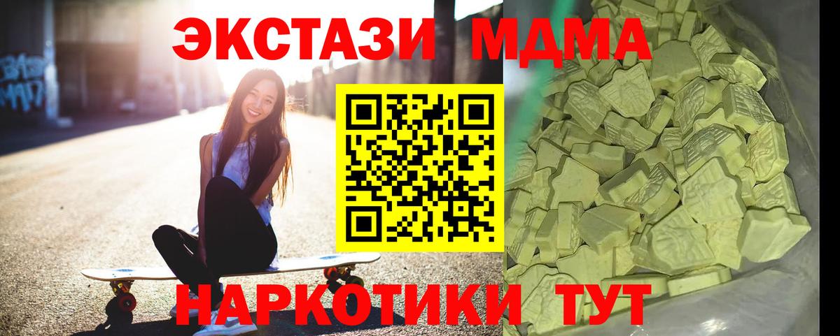 MDMA молли  Вход с VPN  Новороссийск  MDMA  МДМА Molly 