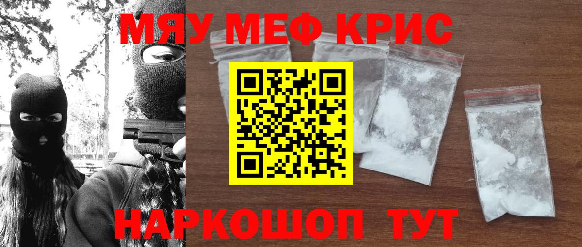 Меф мяу мяу мука Новороссийск