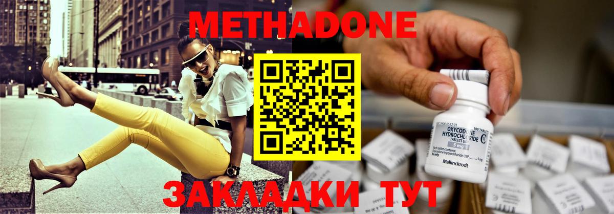 Метадон белоснежный Новороссийск