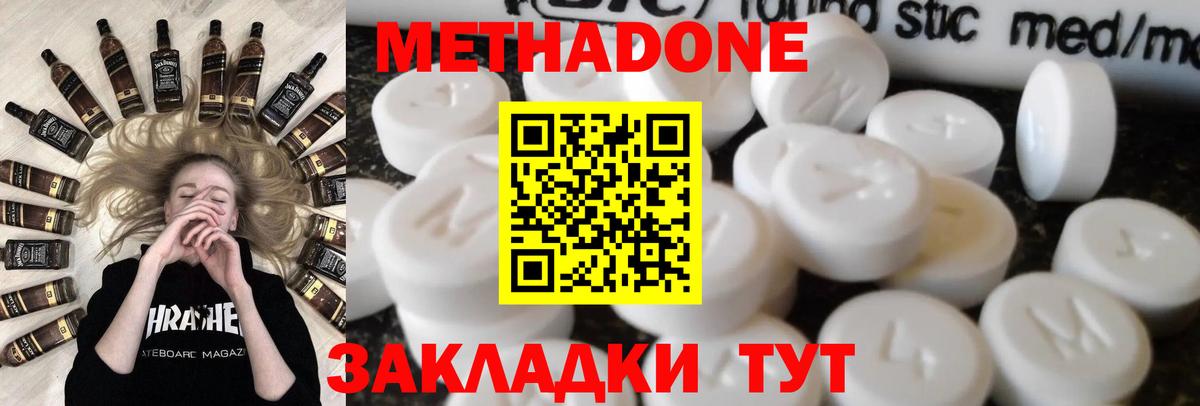 Метадон кристалл  Вход с VPN  МЕТАДОН VHQ  Новороссийск 