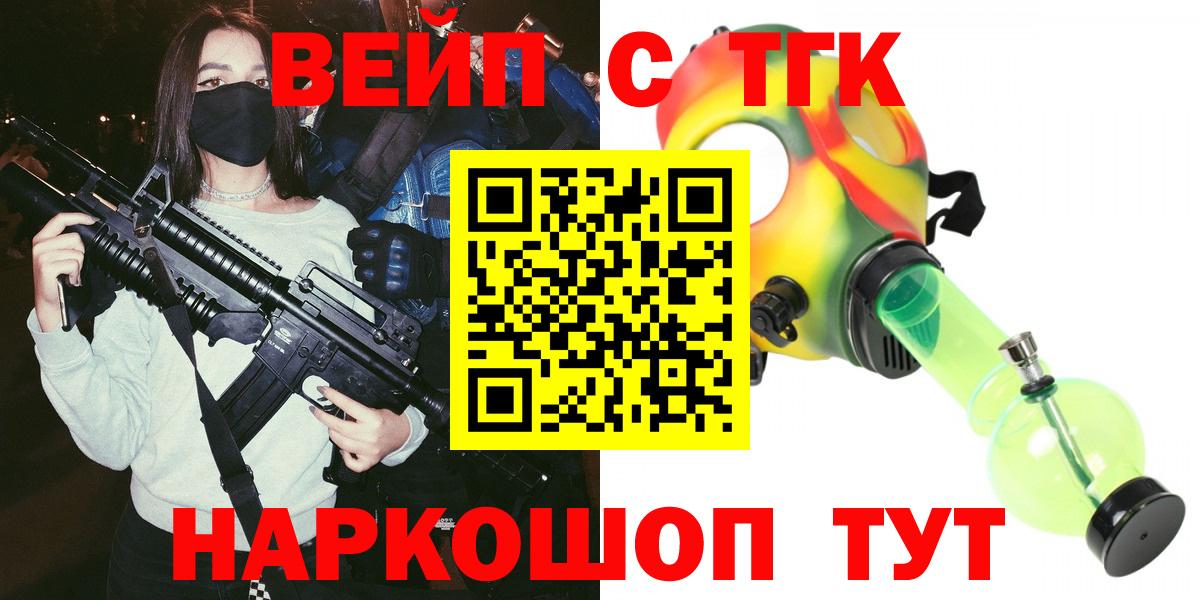 Дистиллят ТГК вейп Новороссийск